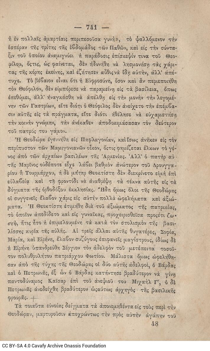 20 x 14 εκ. 845 σ. + ε’ σ. + 3 σ. χ.α., όπου στη σ. [3] σελίδα τίτλου και motto με χει�